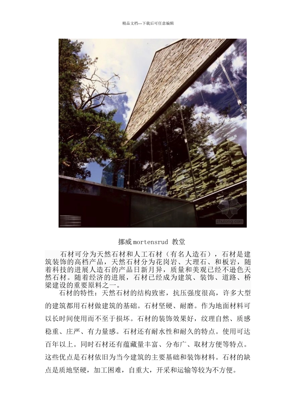 石材的分类以及应用和具体例子的分析_第3页