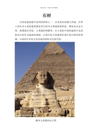 石材的分类以及应用和具体例子的分析