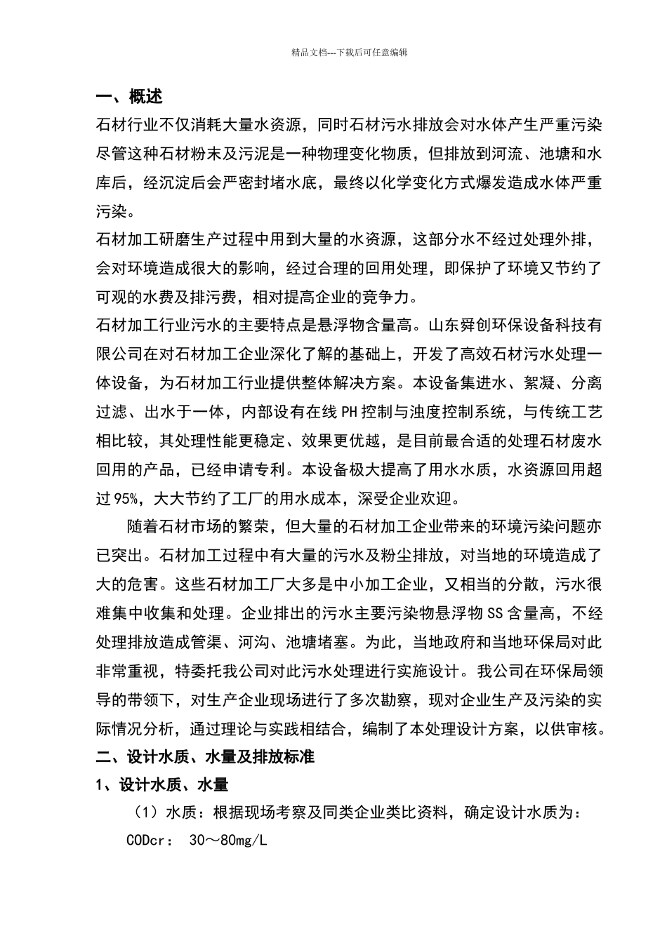 石材环保治理方案_第2页