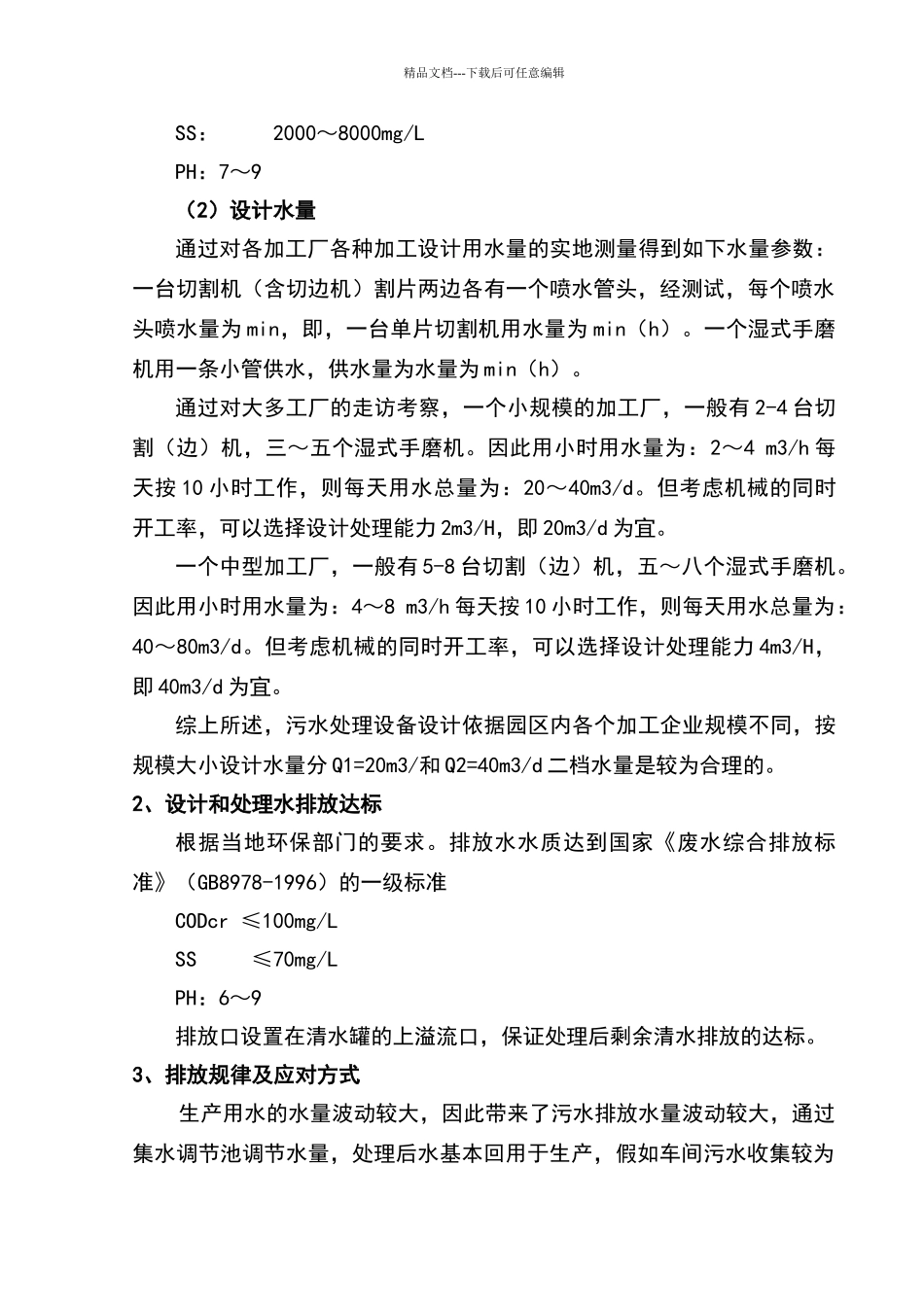 石材环保治理方案_第3页