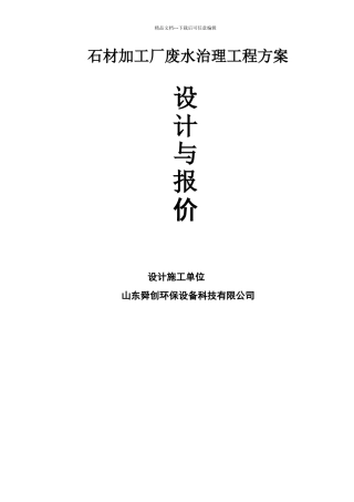 石材环保治理方案