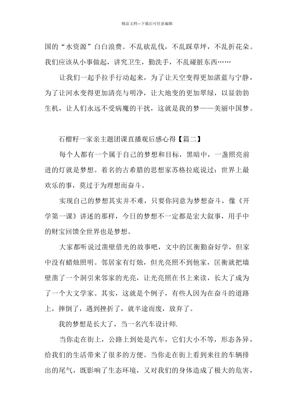 石榴籽一家亲主题团课直播观后感心得_第2页