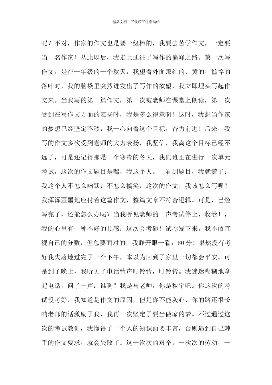 石榴籽一家亲主题团课队课观后感800字_第3页