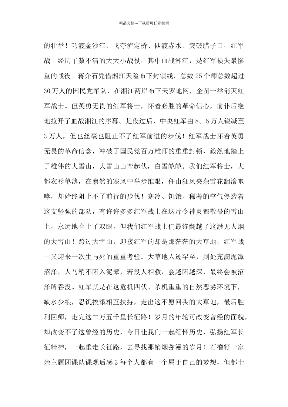 石榴籽一家亲主题团课队课观后感范文_第3页