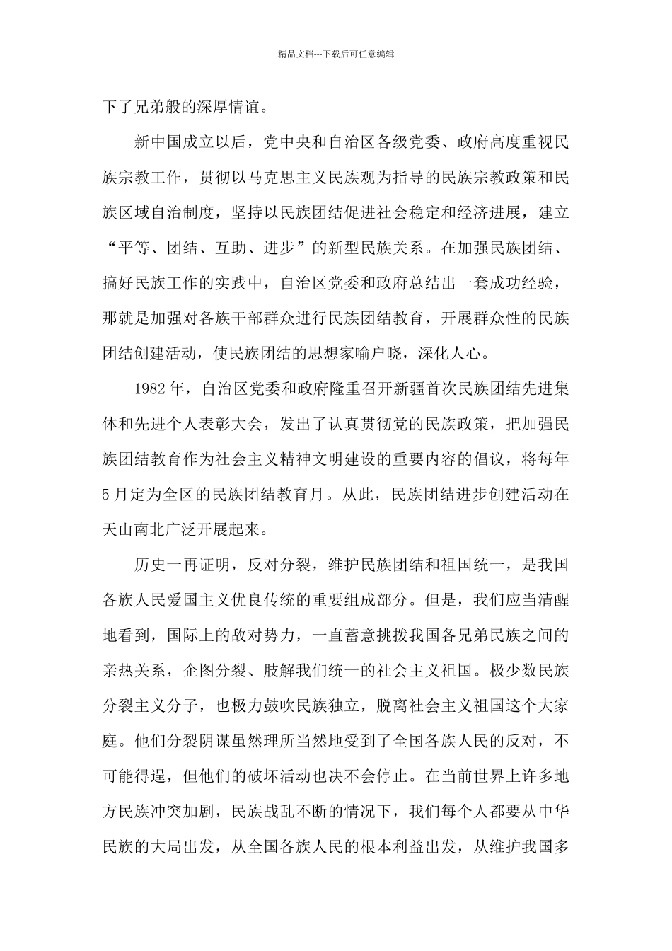 石榴籽一家亲主题团课视频观后感_第2页