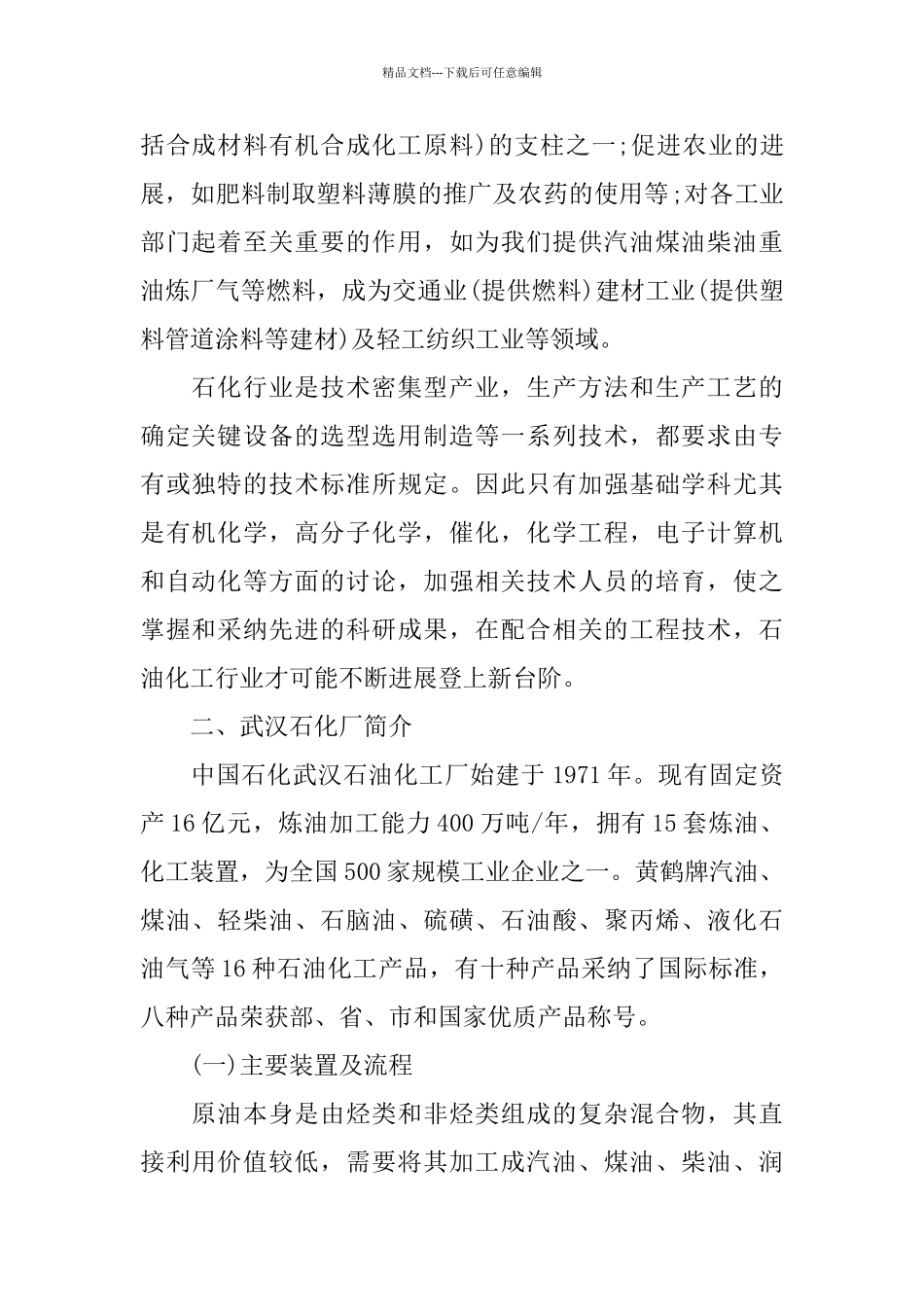 石油专业实习报告2024_第2页