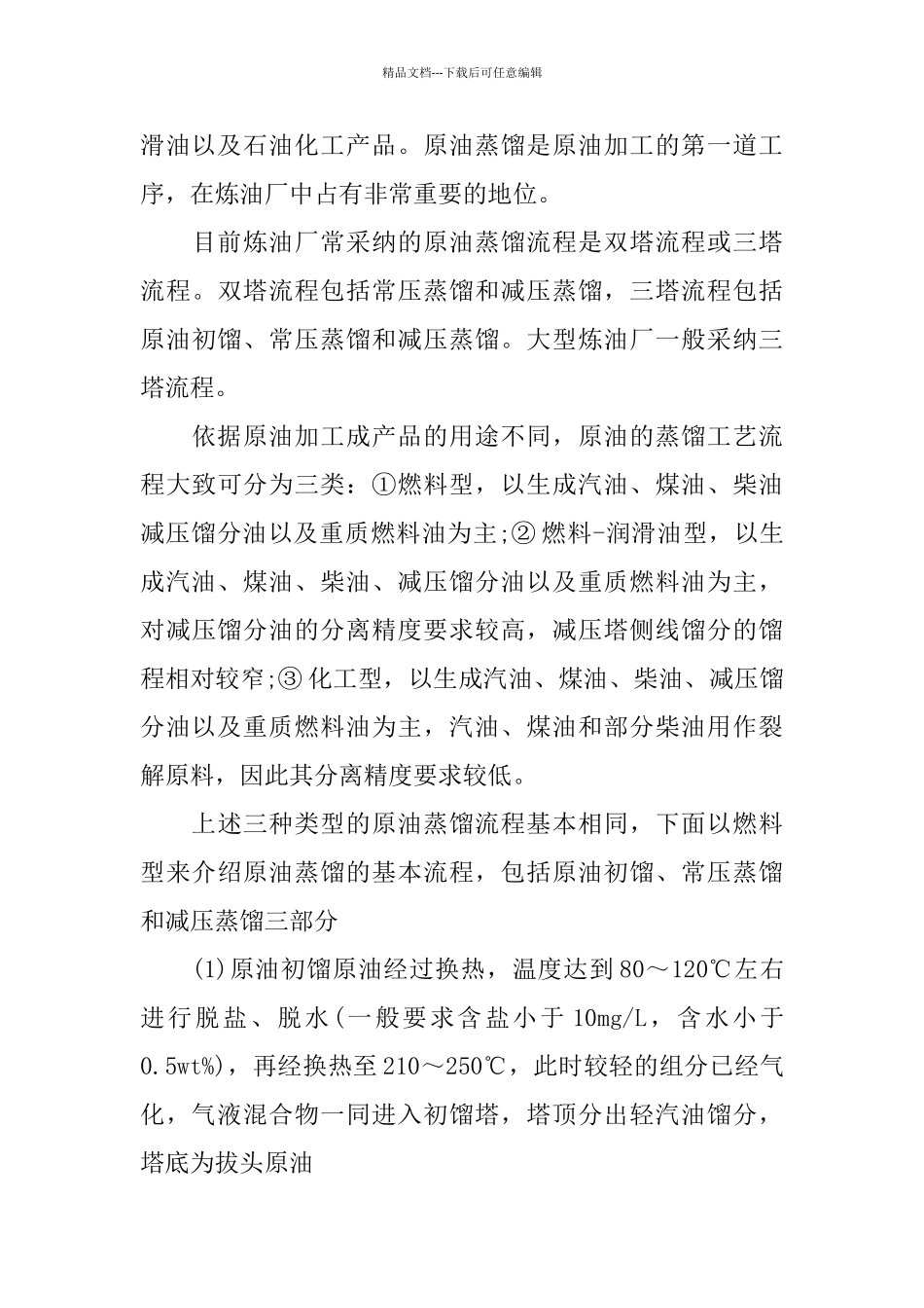 石油专业实习报告2024_第3页