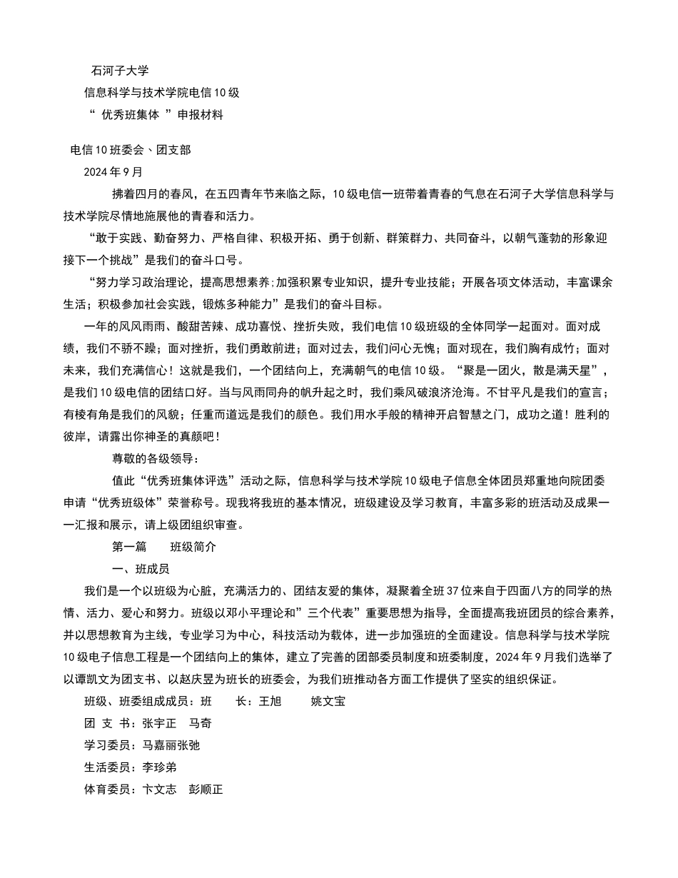 石河子大学文明班集体申报材料_第1页