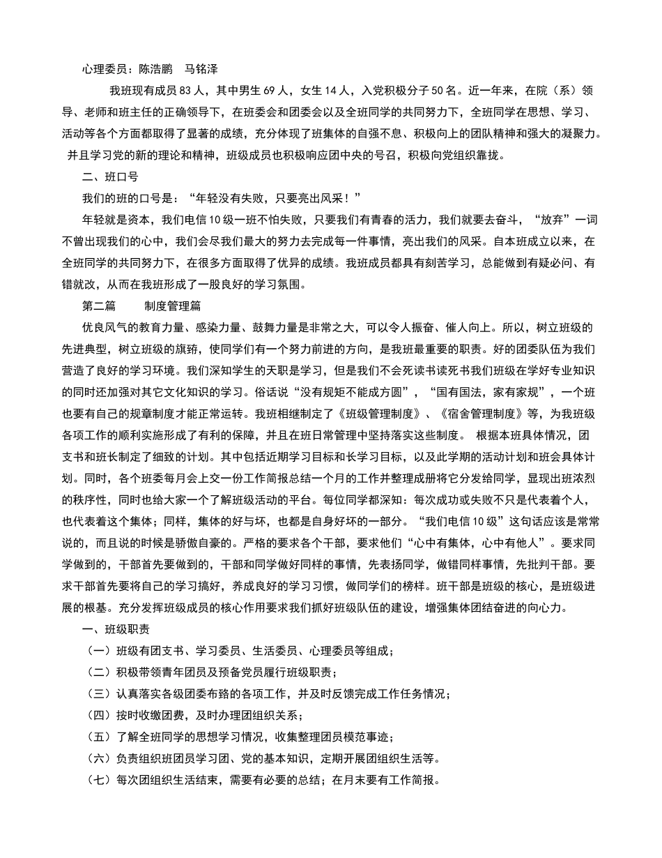 石河子大学文明班集体申报材料_第2页