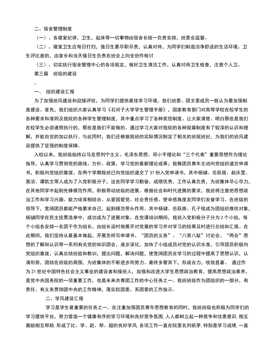 石河子大学文明班集体申报材料_第3页