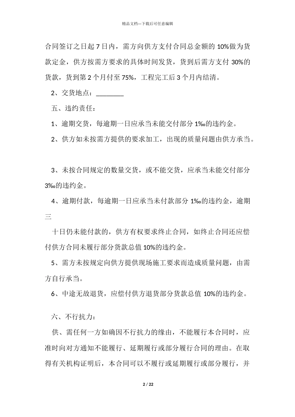 石材销售合同范本_第2页