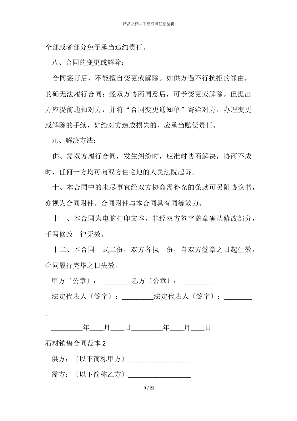 石材销售合同范本_第3页