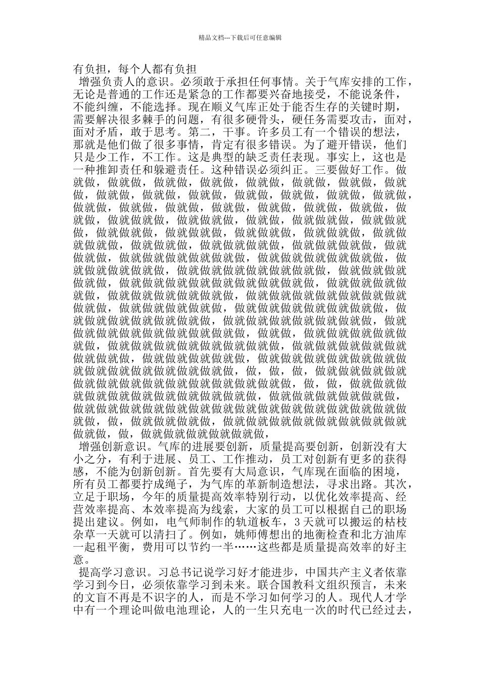石油公司党员干部提质增效心得_第2页