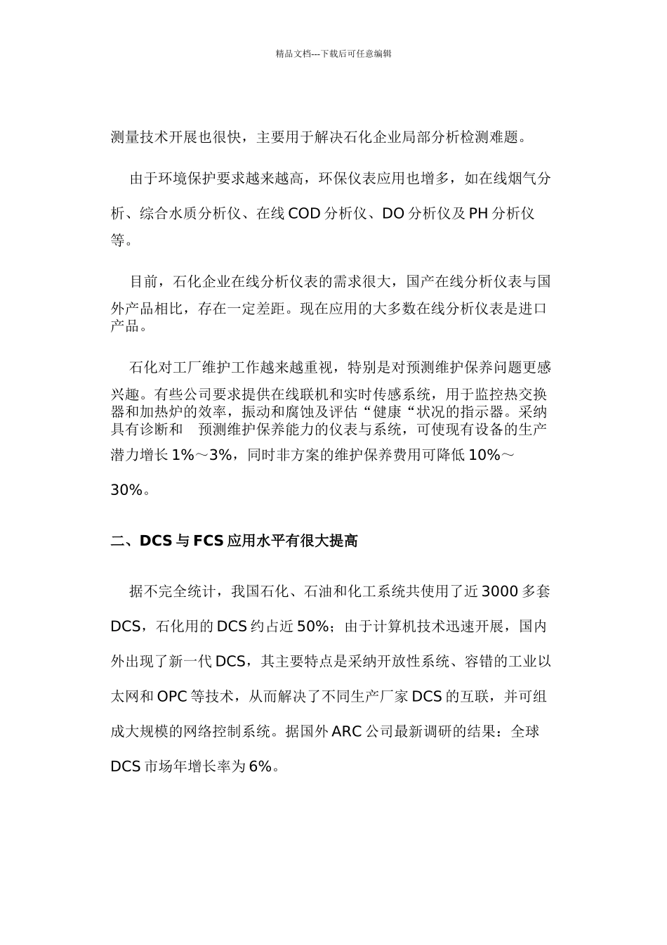 石油化工仪表与控制系统的应用_第2页