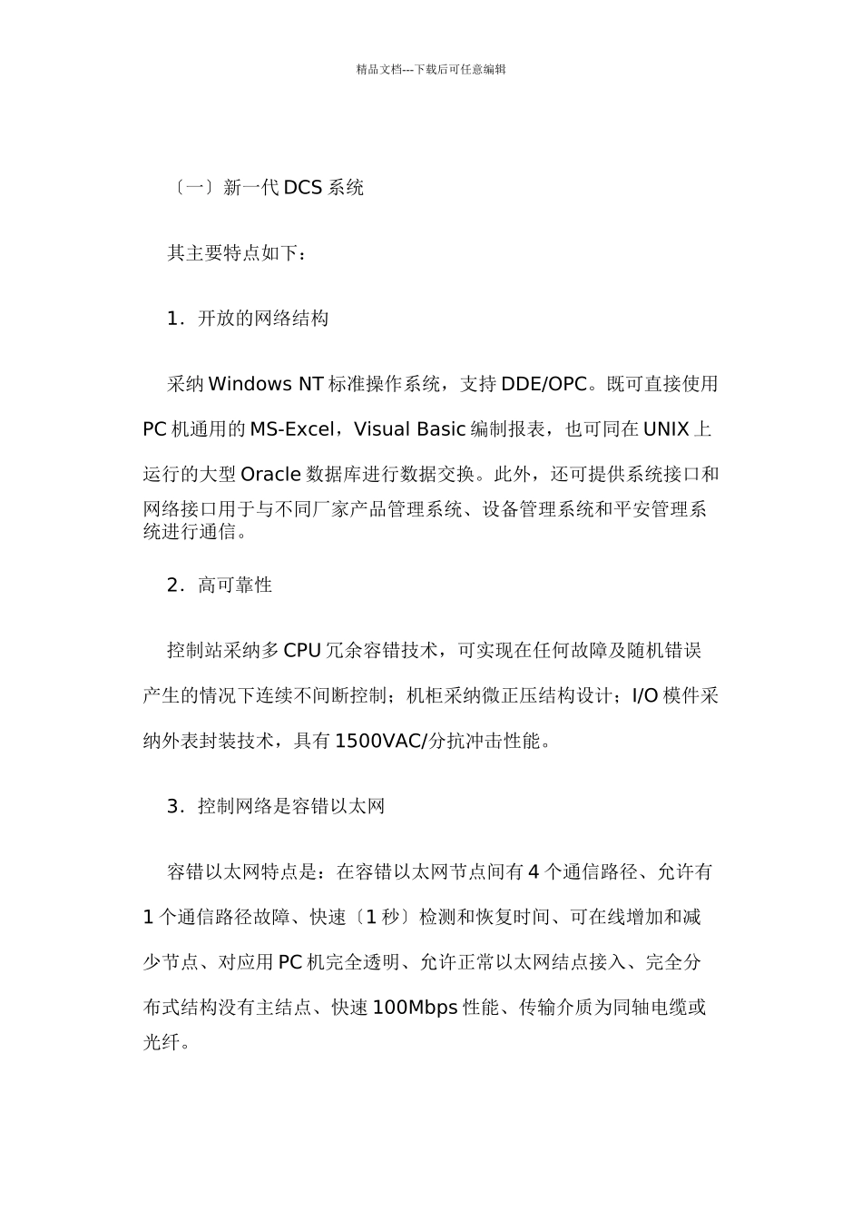 石油化工仪表与控制系统的应用_第3页