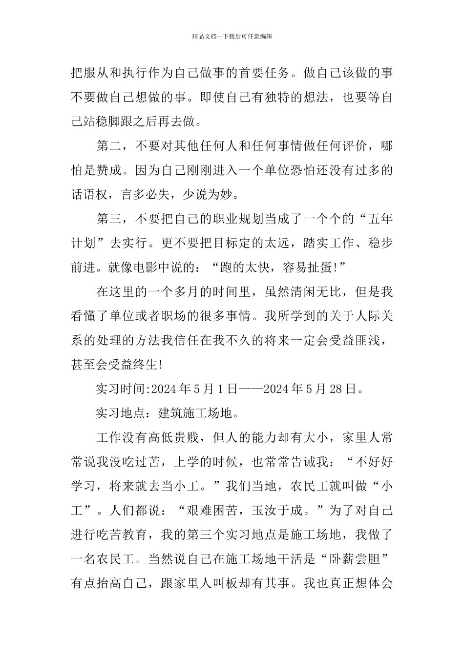 石油专业实习报告2024五篇_第3页