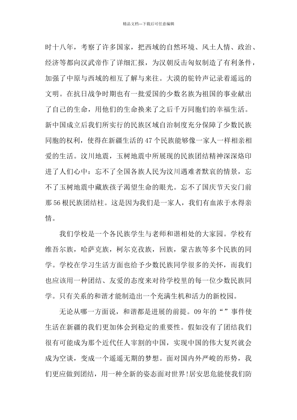 石榴籽一家亲主题团课心得体会5篇_第3页