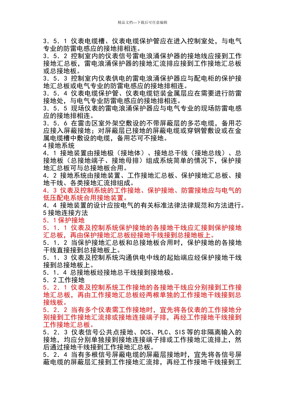 石油化工仪表接地设计规范_第3页