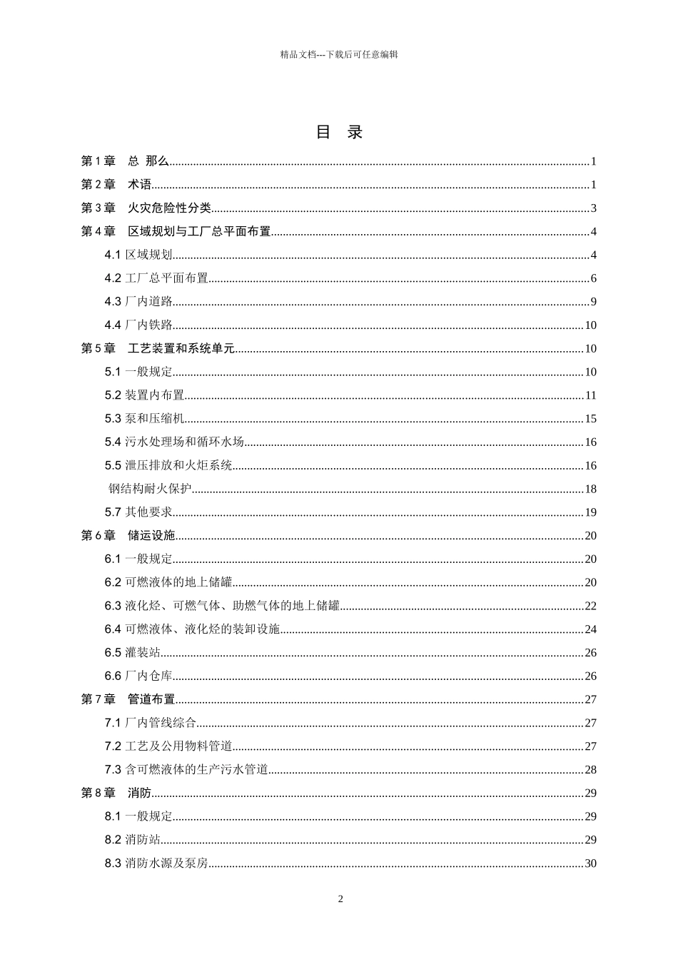 石油化工企业设计防火规范_第2页