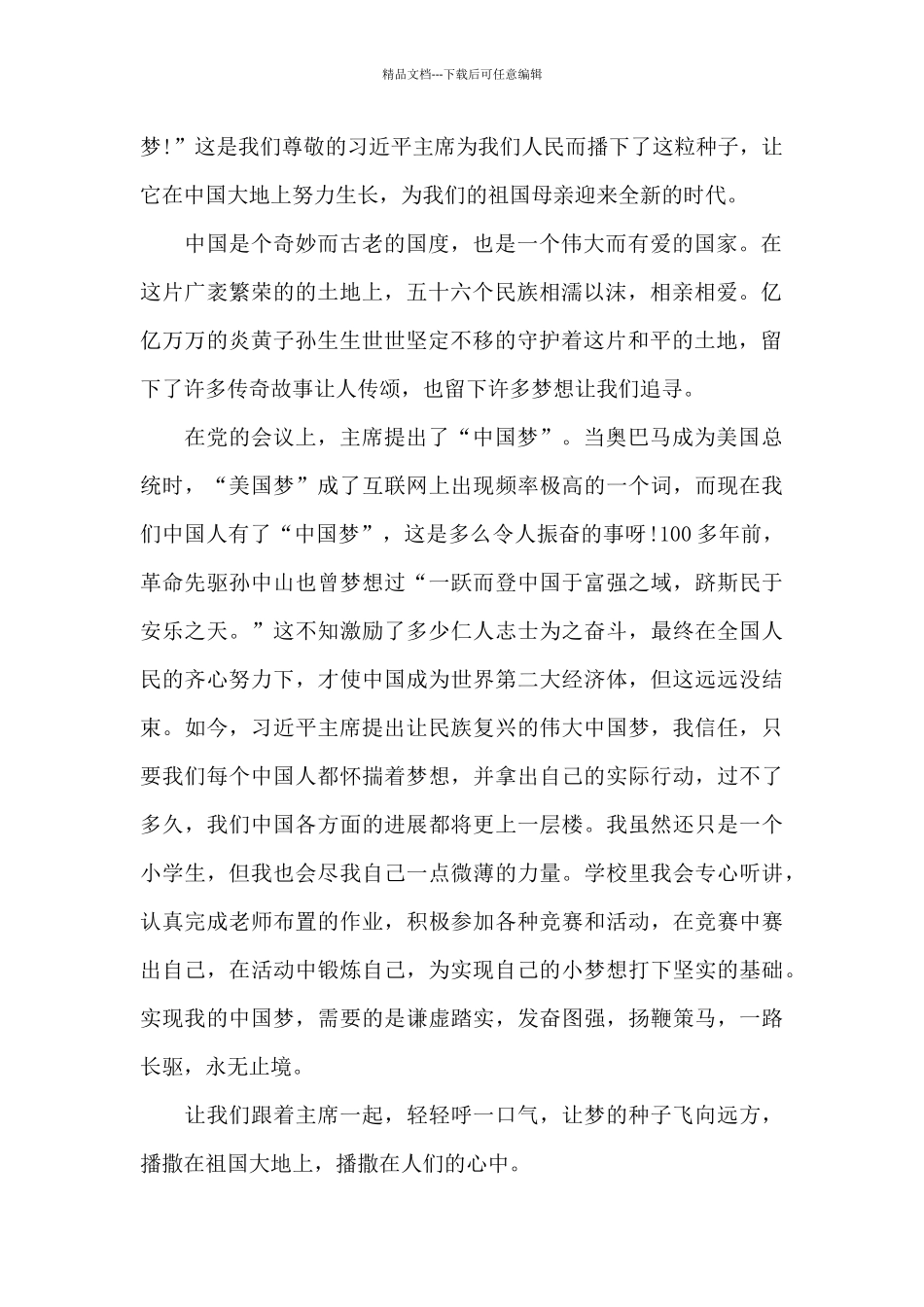 石榴籽一家亲主题团课观后感_第2页