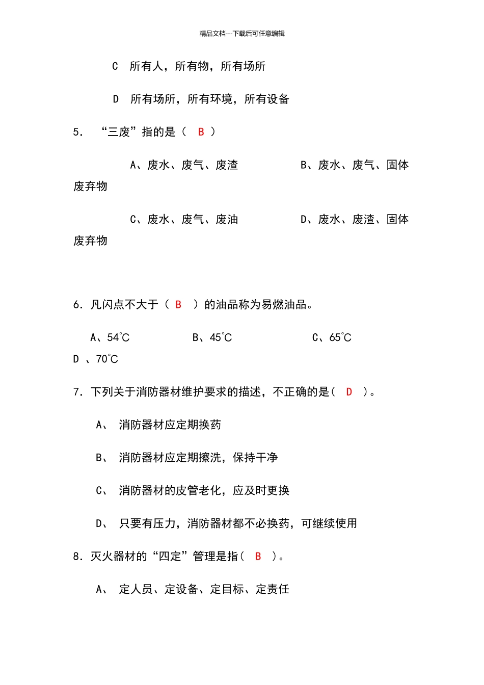 石油化工安全法规试卷1_第3页