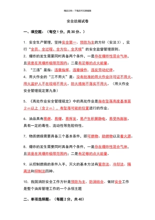 石油化工安全法规试卷1