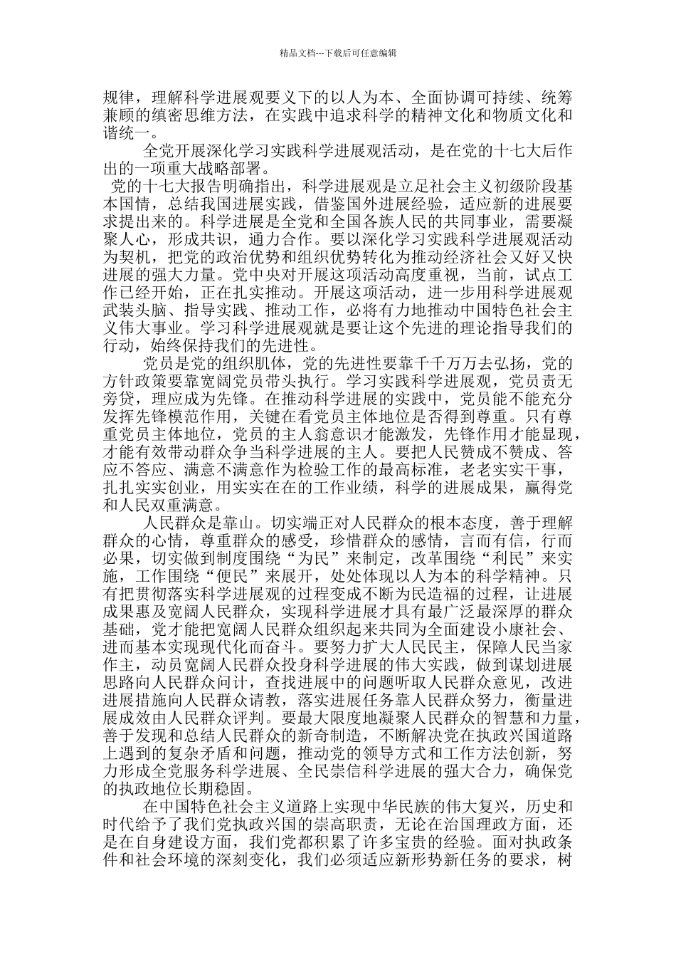 石油工人入党思想汇报最新_第2页