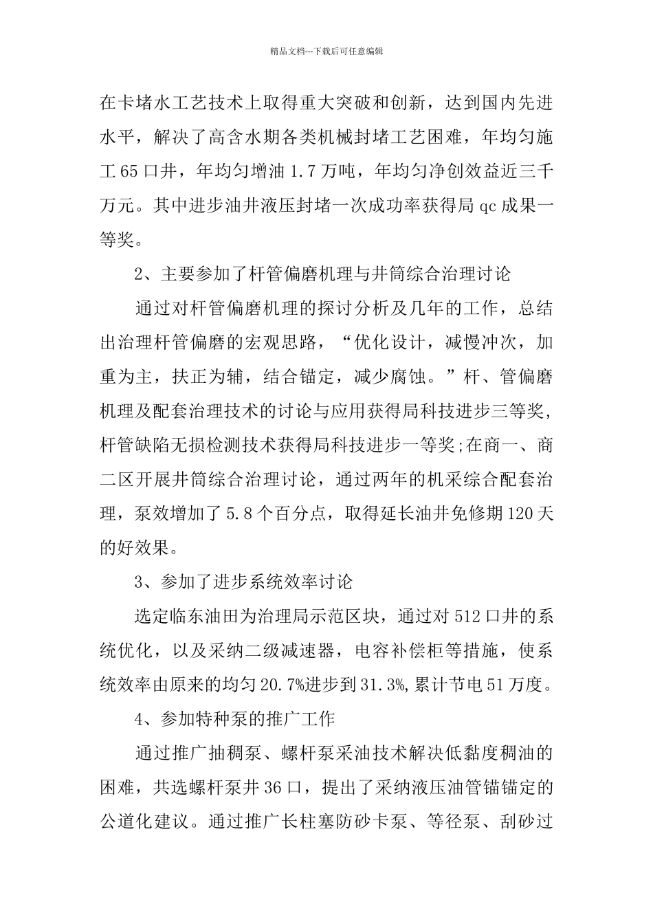 石油工人述职报告范文2024年度合集范文五篇_第2页