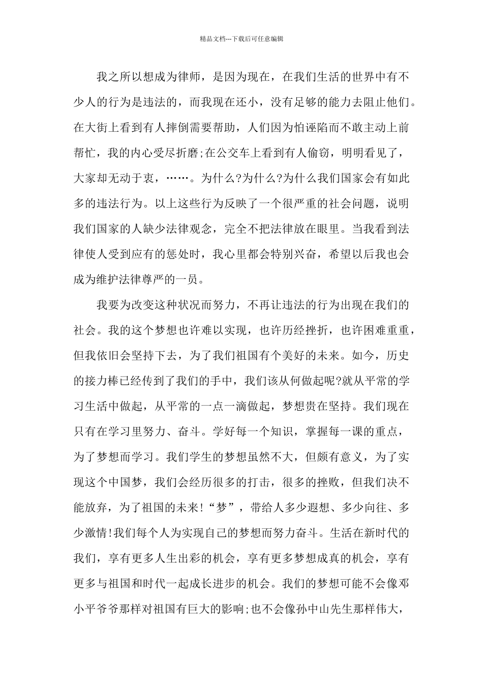 石榴籽一家亲主题队课观后感_第3页