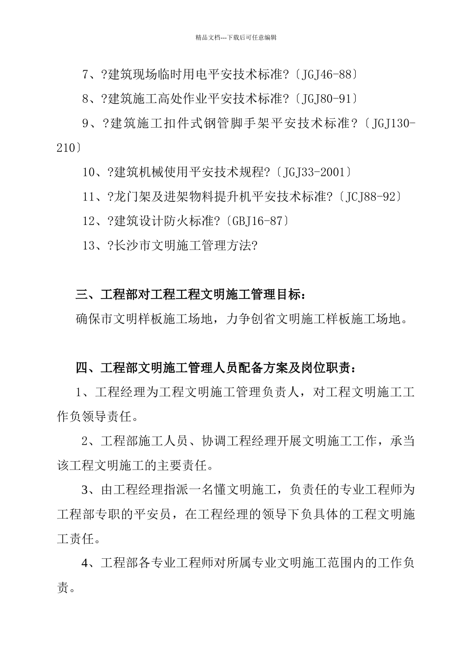 石油管理局安全文明施工专项方案_第3页