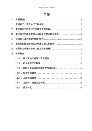 石油管理局安全文明施工专项方案