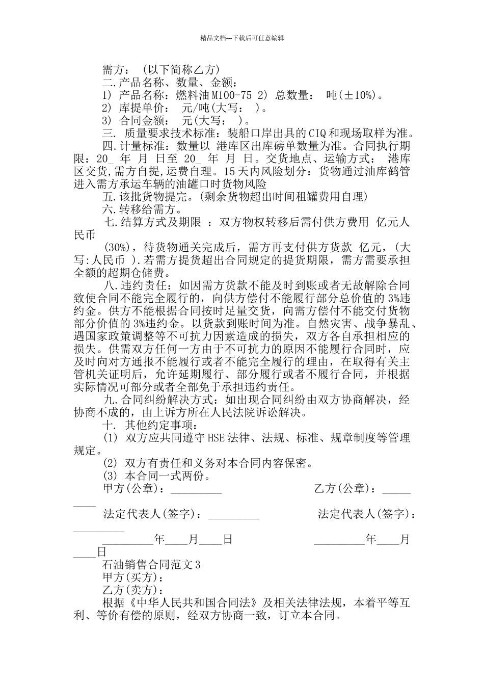 石油销售合同范本最新_第3页