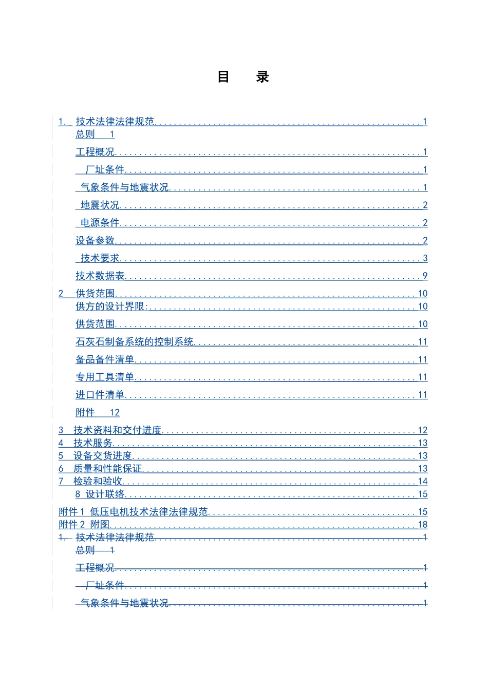 石灰石粉仓系统技术规范书_第2页