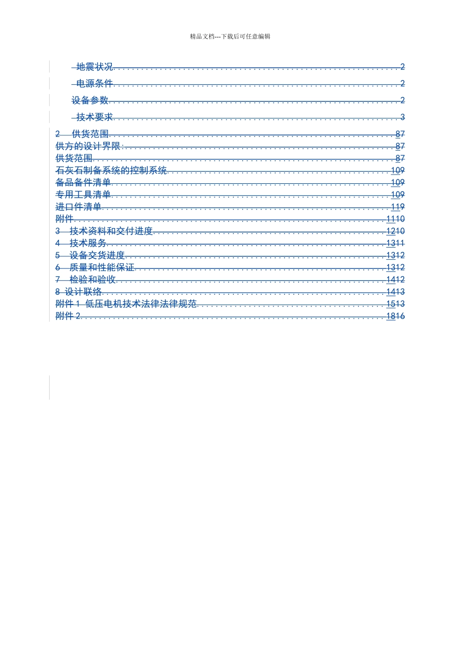 石灰石粉仓系统技术规范书_第3页