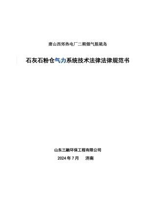 石灰石粉仓系统技术规范书