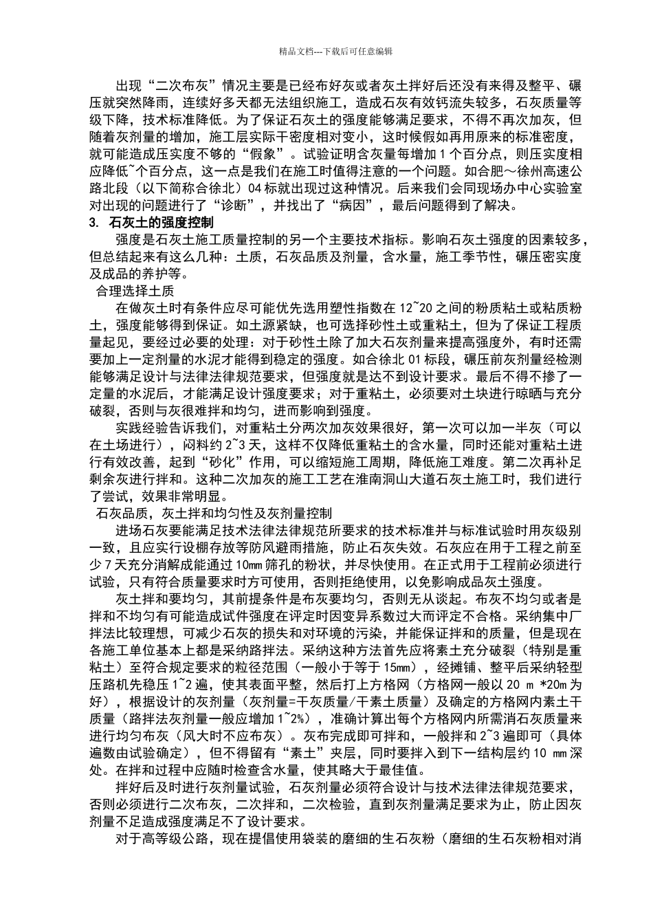 石灰土质量控制要点_第2页