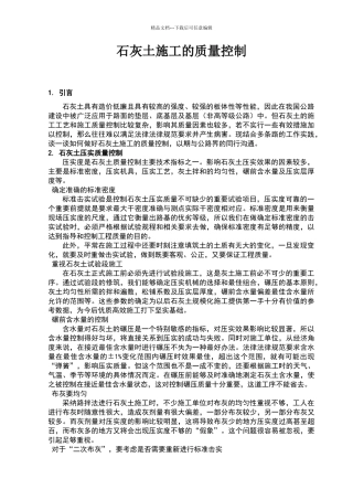 石灰土质量控制要点