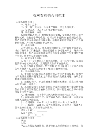 石灰石购销合同范本