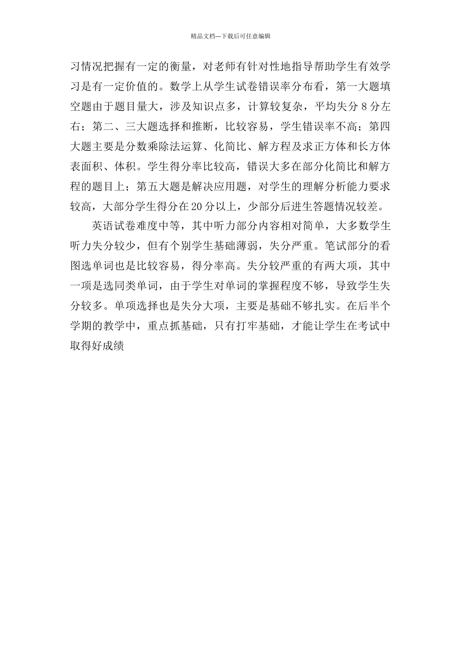 石王小学期中考试质量分析_第3页