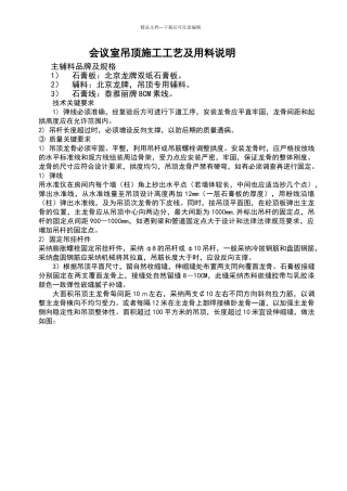 石膏板吊顶规范