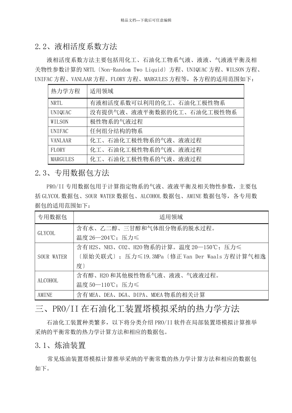 石油化工工艺过程模拟_第3页