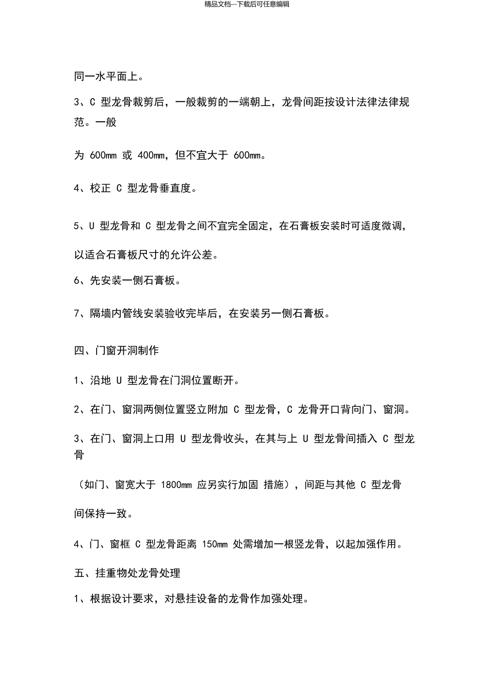 石膏板隔墙施工工艺_第3页