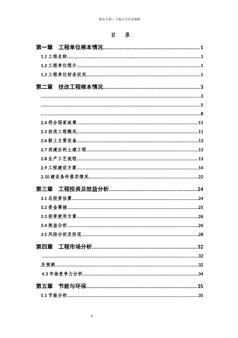 石英钟技改项目_第2页