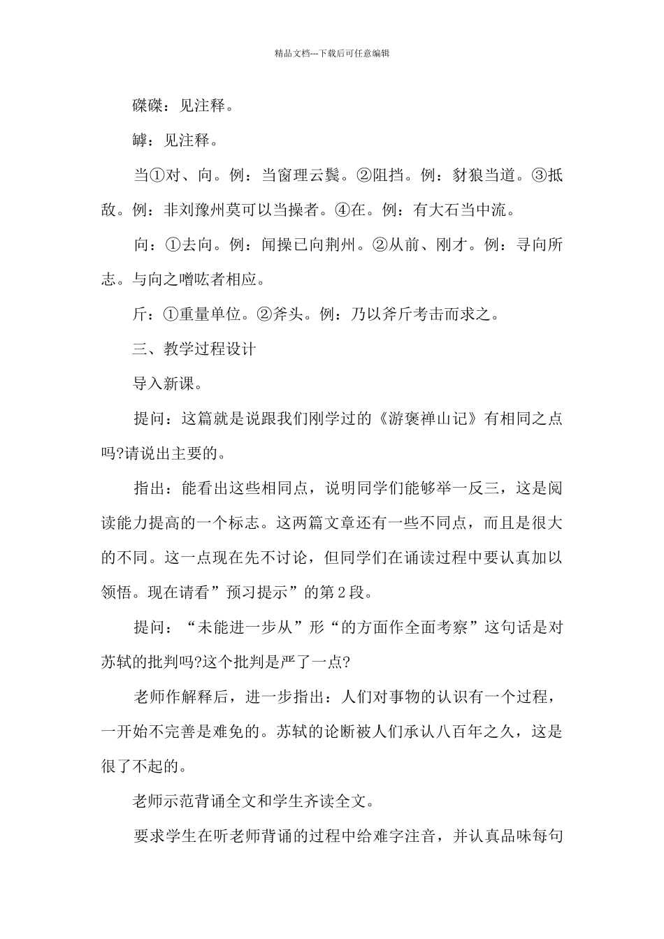 石钟山记教案精选_第2页