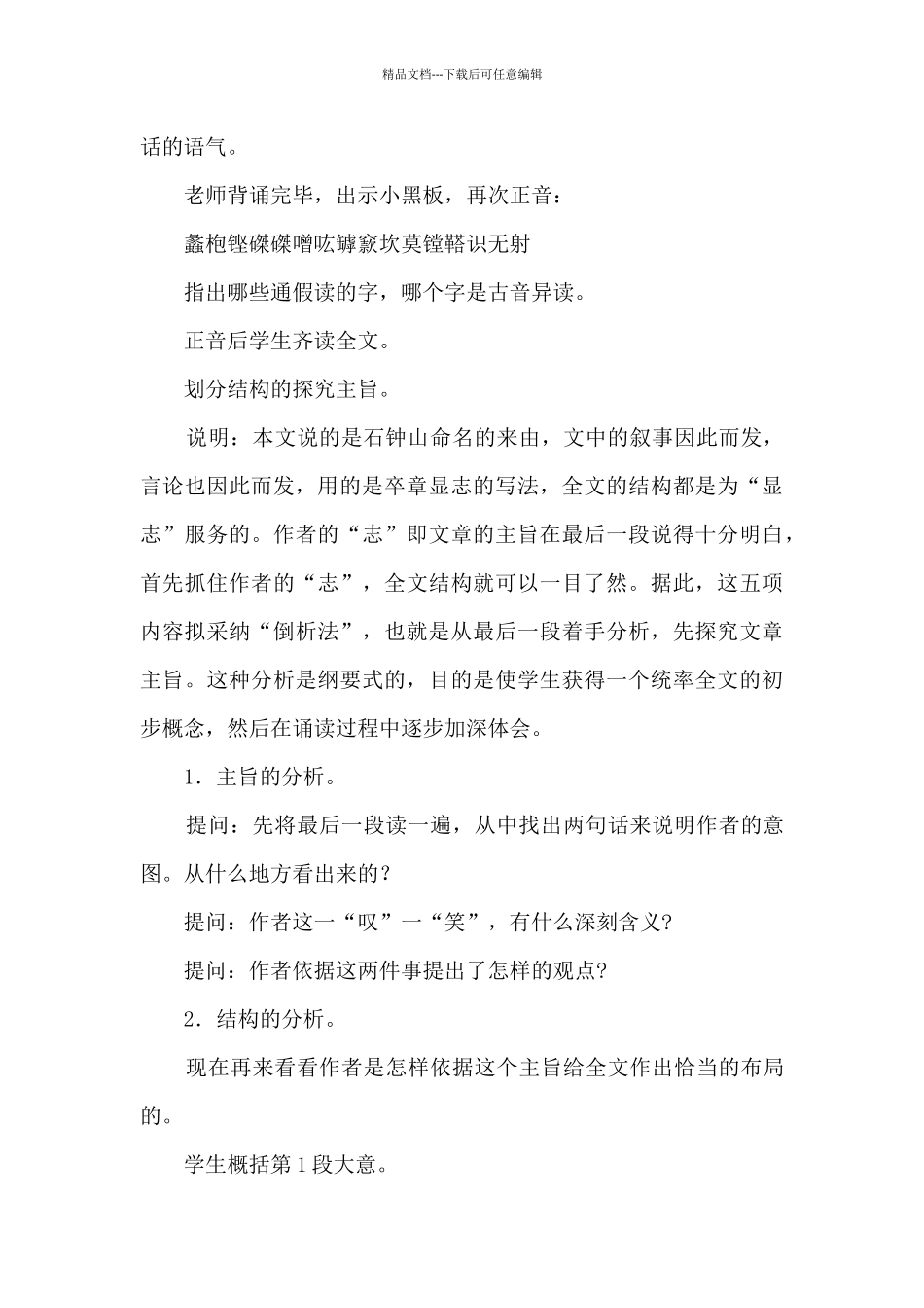 石钟山记教案精选_第3页