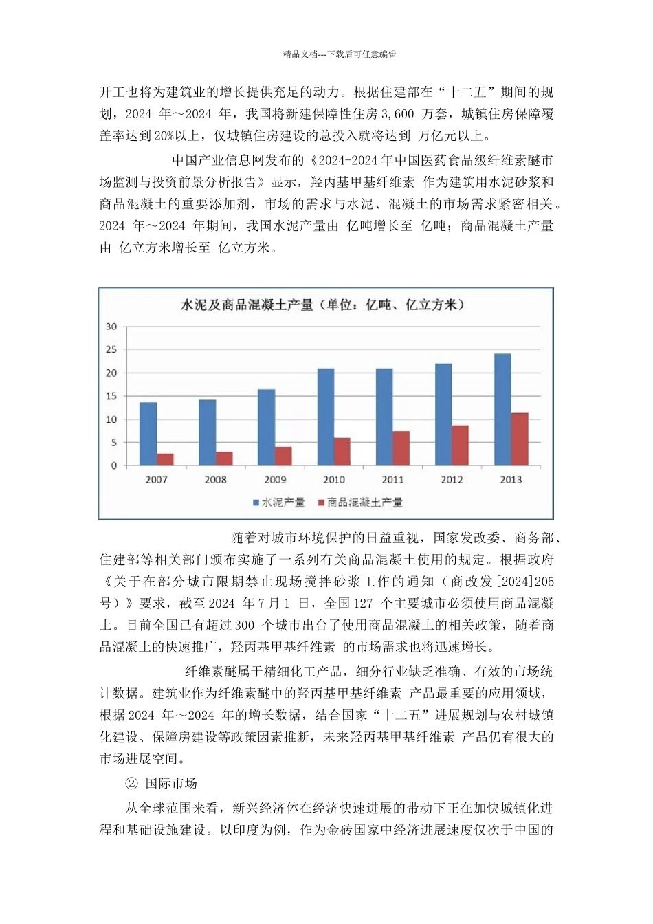石膏砂浆行业分析_第3页