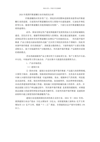 石膏砂浆行业分析