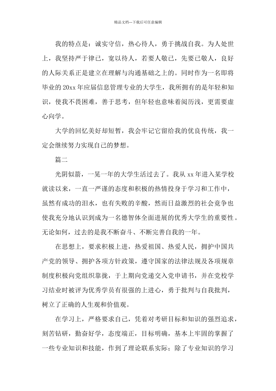 矿业专业毕业自我鉴定三篇_第2页