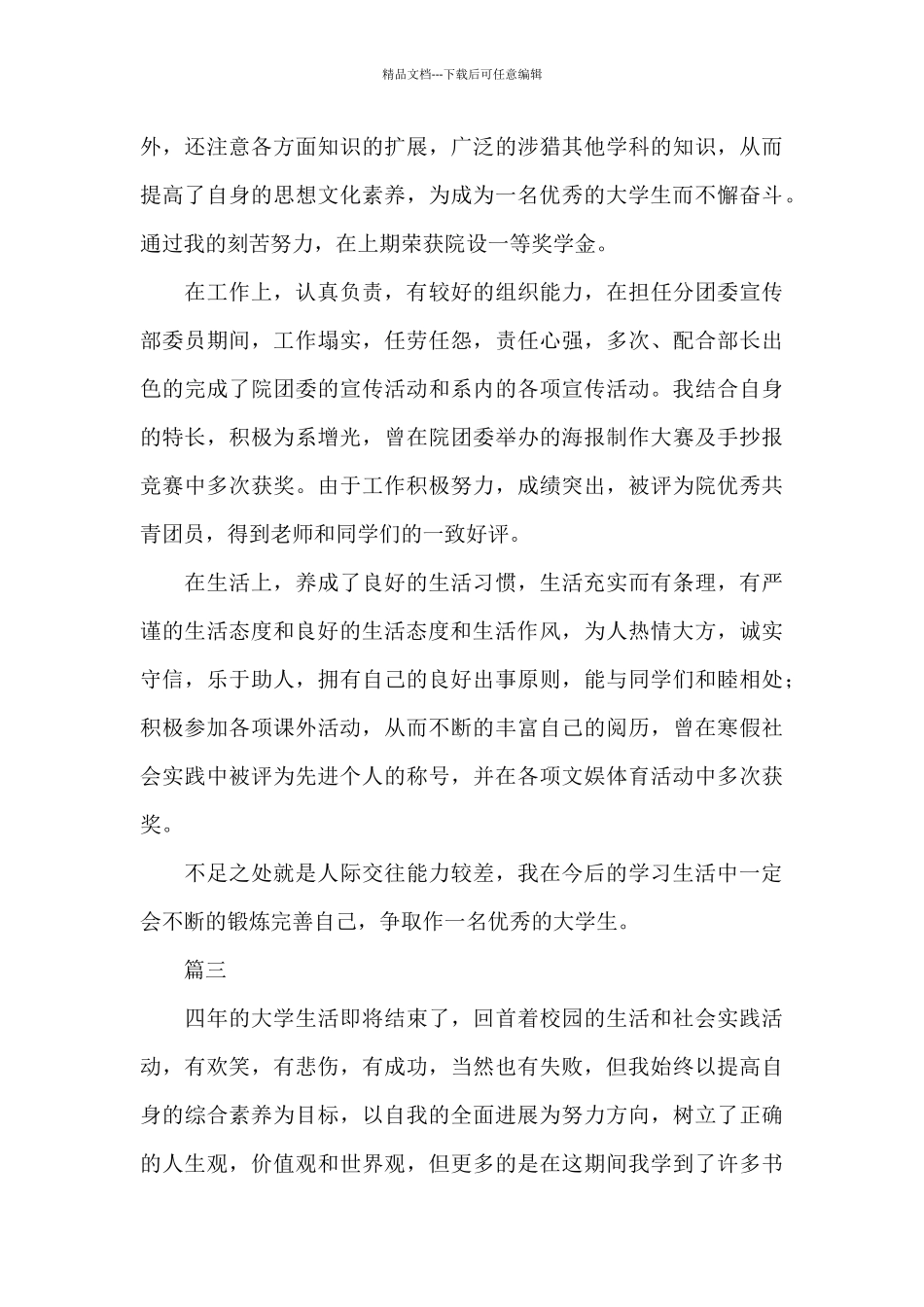 矿业专业毕业自我鉴定三篇_第3页