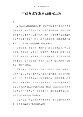 矿业专业毕业自我鉴定三篇